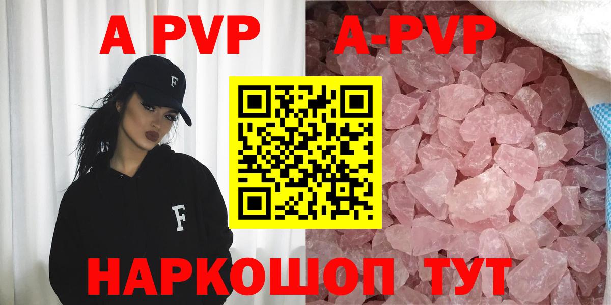 A-PVP СК  А ПВП кристаллы  Армавир  APVP СК  Вход с VPN 