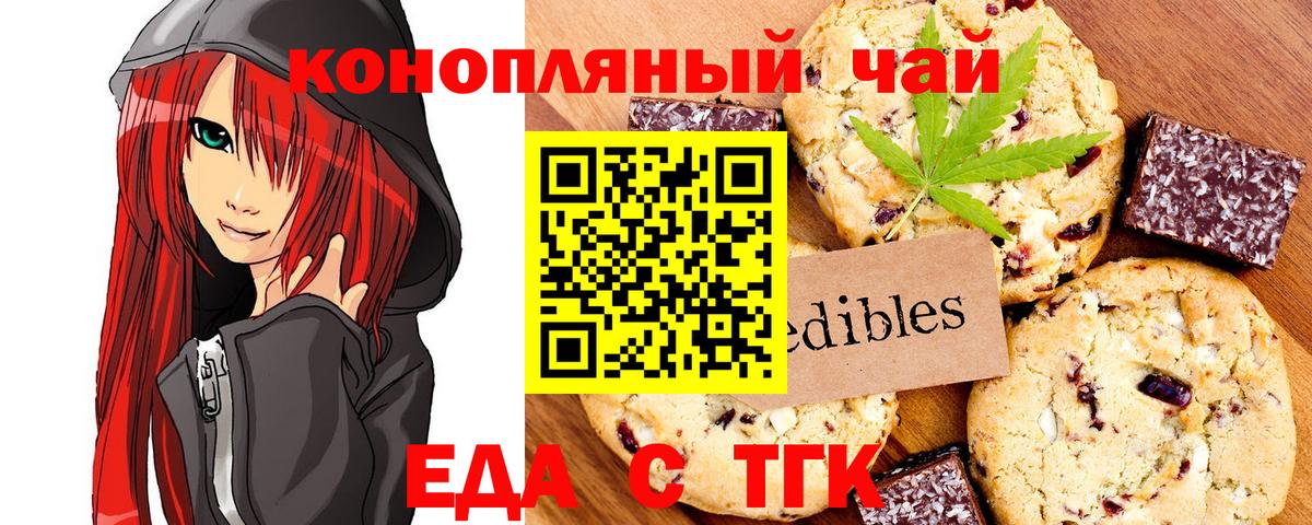 Печенье с ТГК марихуана  Вход с VPN  Армавир 