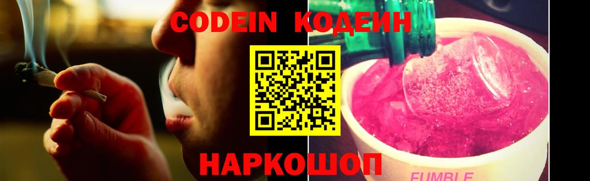 Кодеиновый сироп Lean напиток Lean (лин)  Вход с VPN  что такое   Армавир 