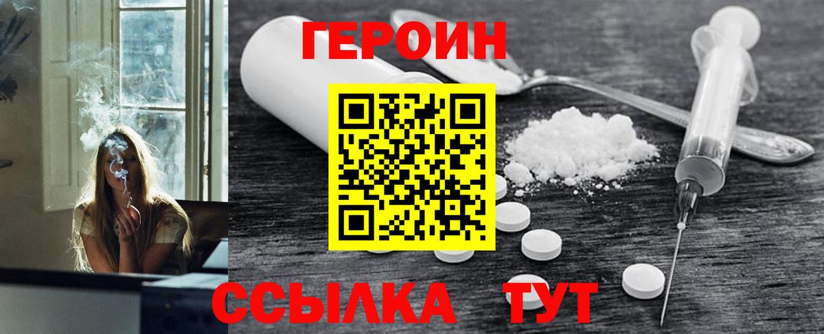 Героин VHQ Армавир