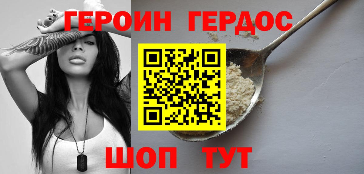 Армавир  ГЕРОИН гречка  Вход с VPN 
