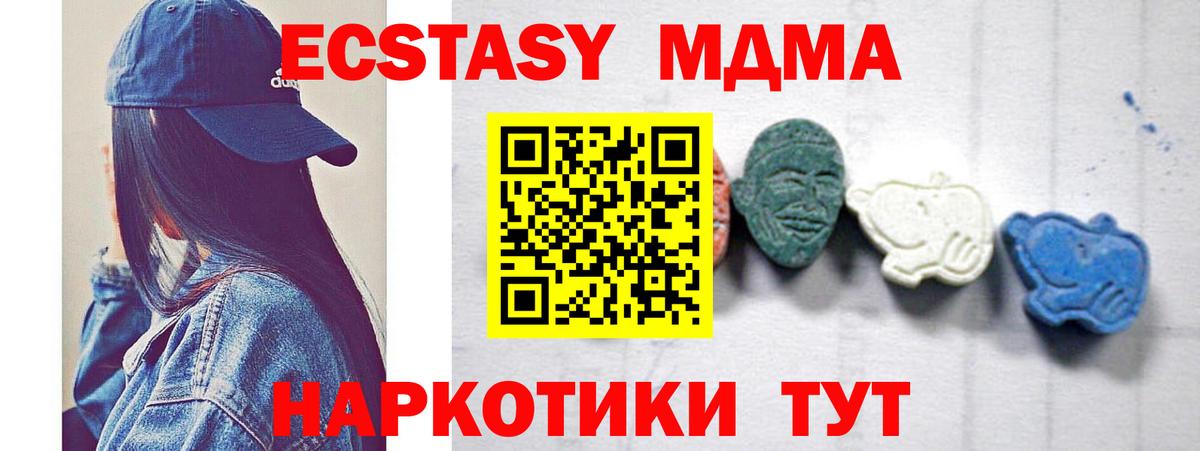 MDMA молли Армавир