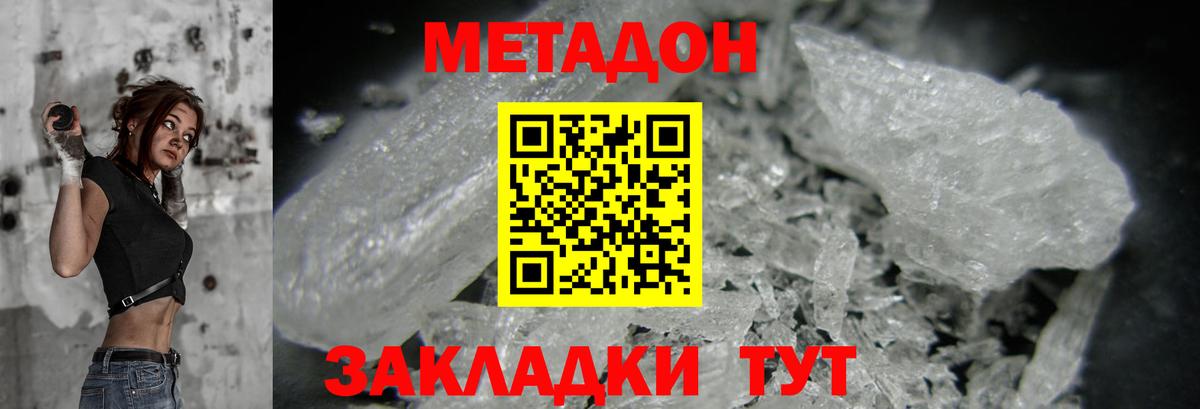 Метадон VHQ  Вход с VPN    ONION  Метадон VHQ  Армавир 